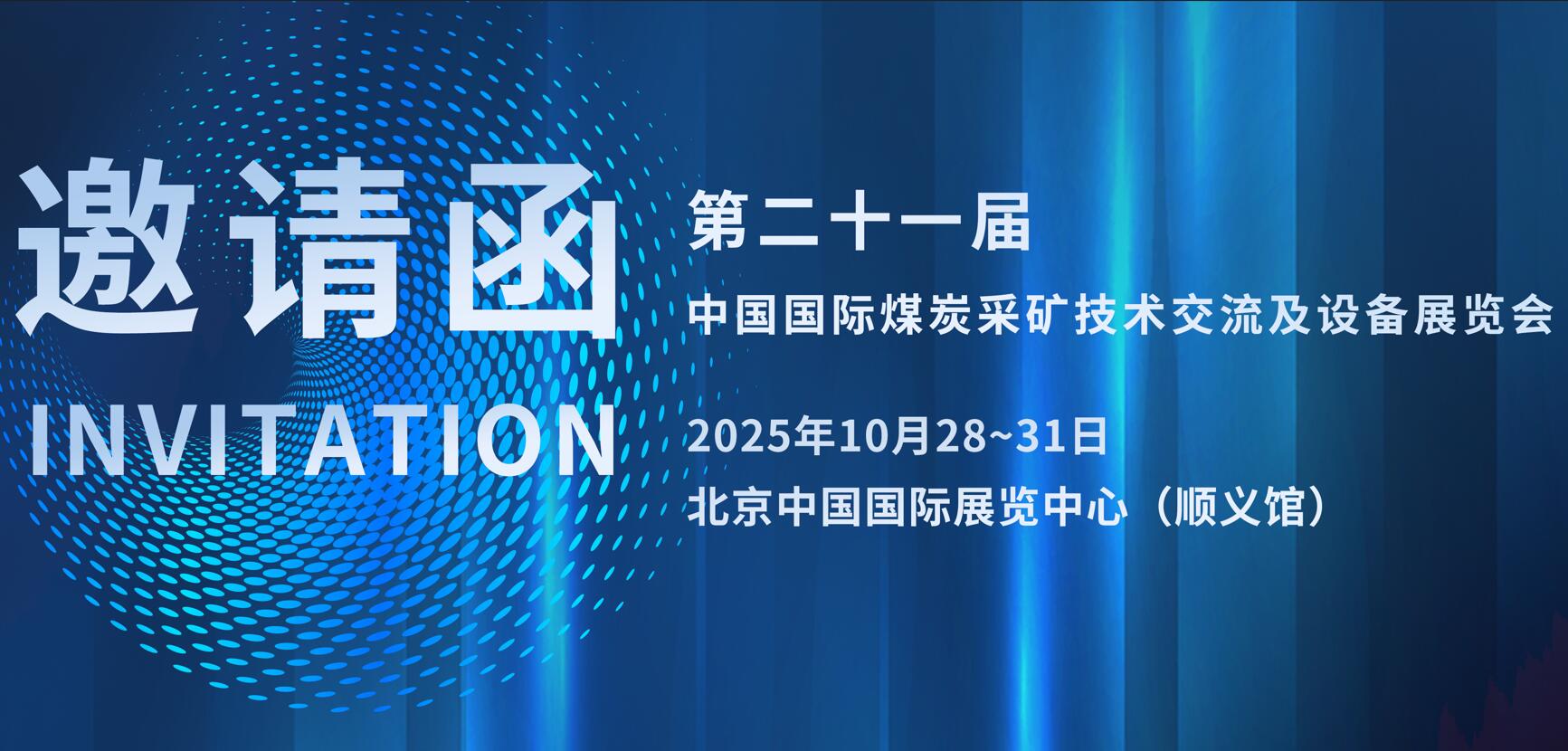 The 21st China International Mining Exhibition will be held soon!
