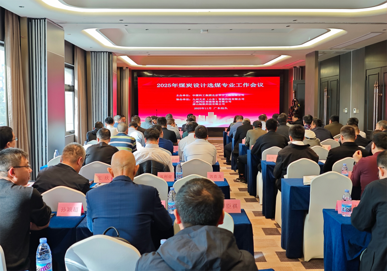 Techase attended the 2025 Coal Design and Preparation Professional Working Conference