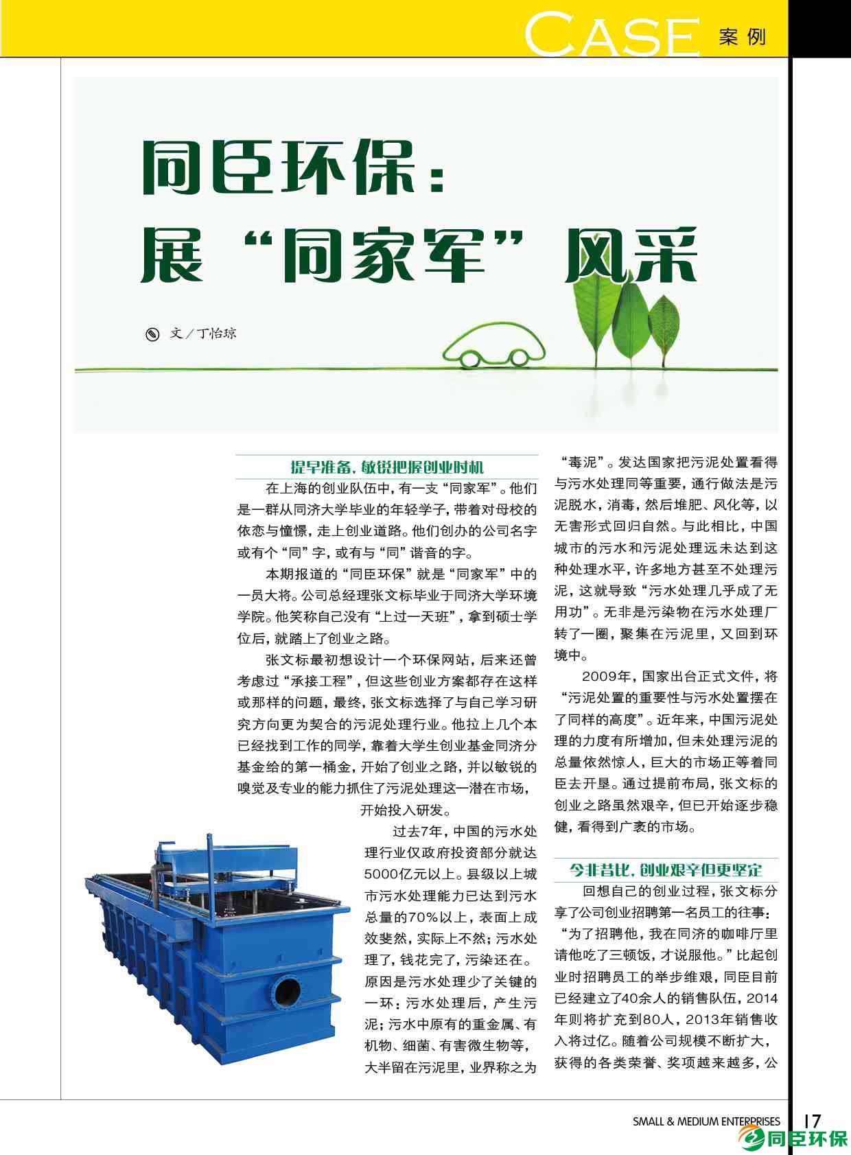 中小企业杂志 同臣环保