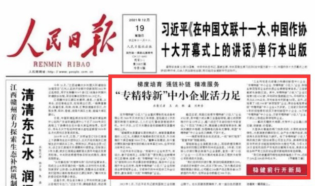 Techase Topped the Front Page of People's Daily